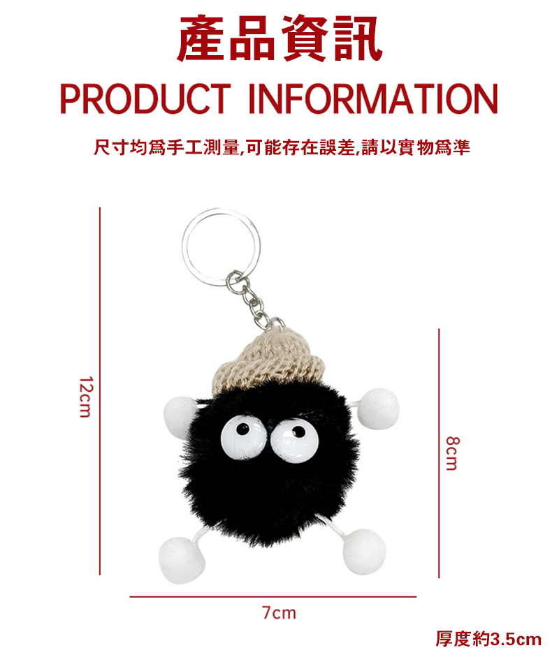 可愛煤球公仔鑰匙圈 A2850