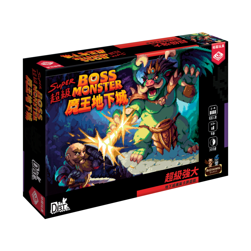 超級魔王地下城