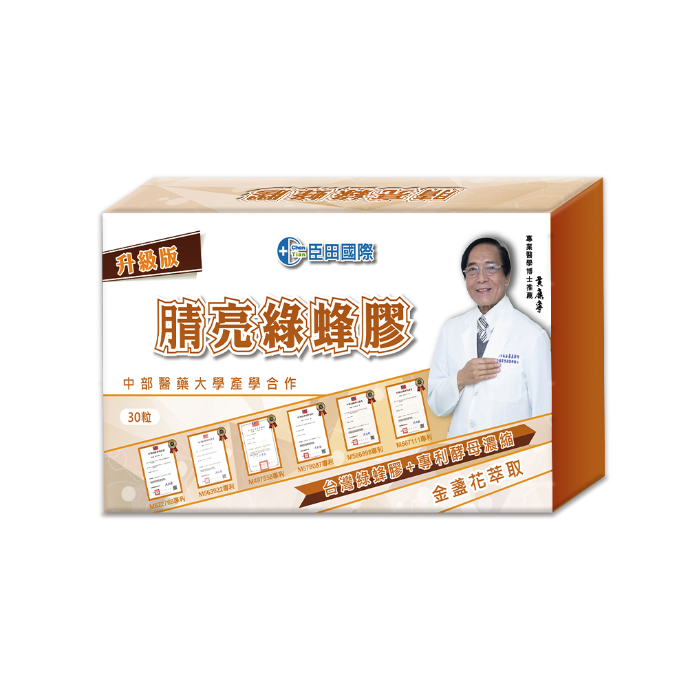 腈亮綠蜂膠 複方膠囊(30粒/盒)
