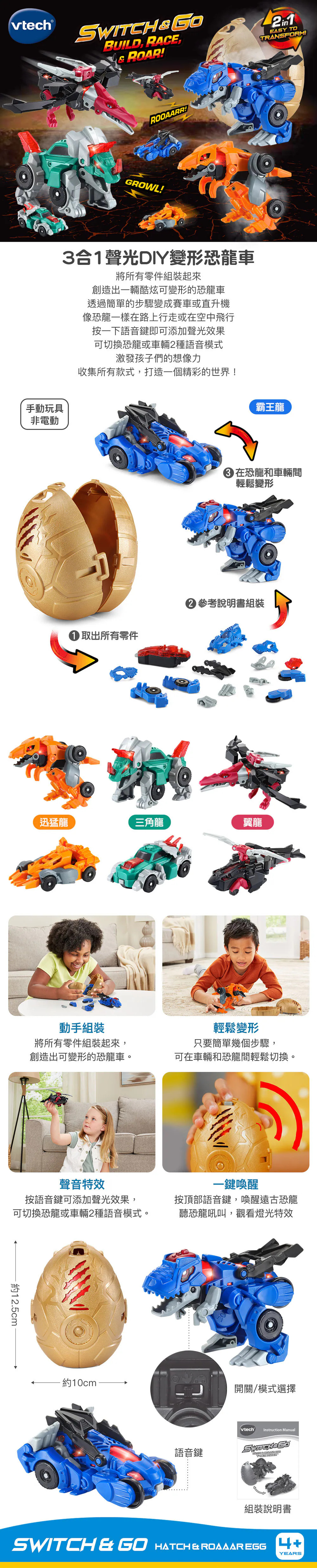 Vtech,3合1聲光DIY變形恐龍車的實拍圖