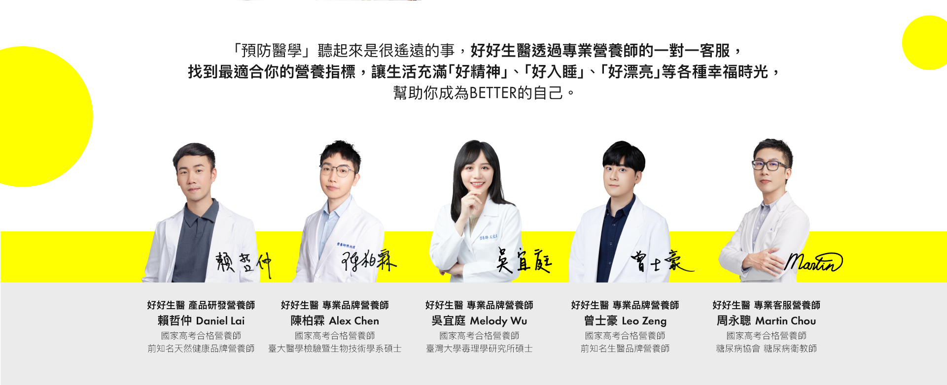 好好生醫營養師團隊