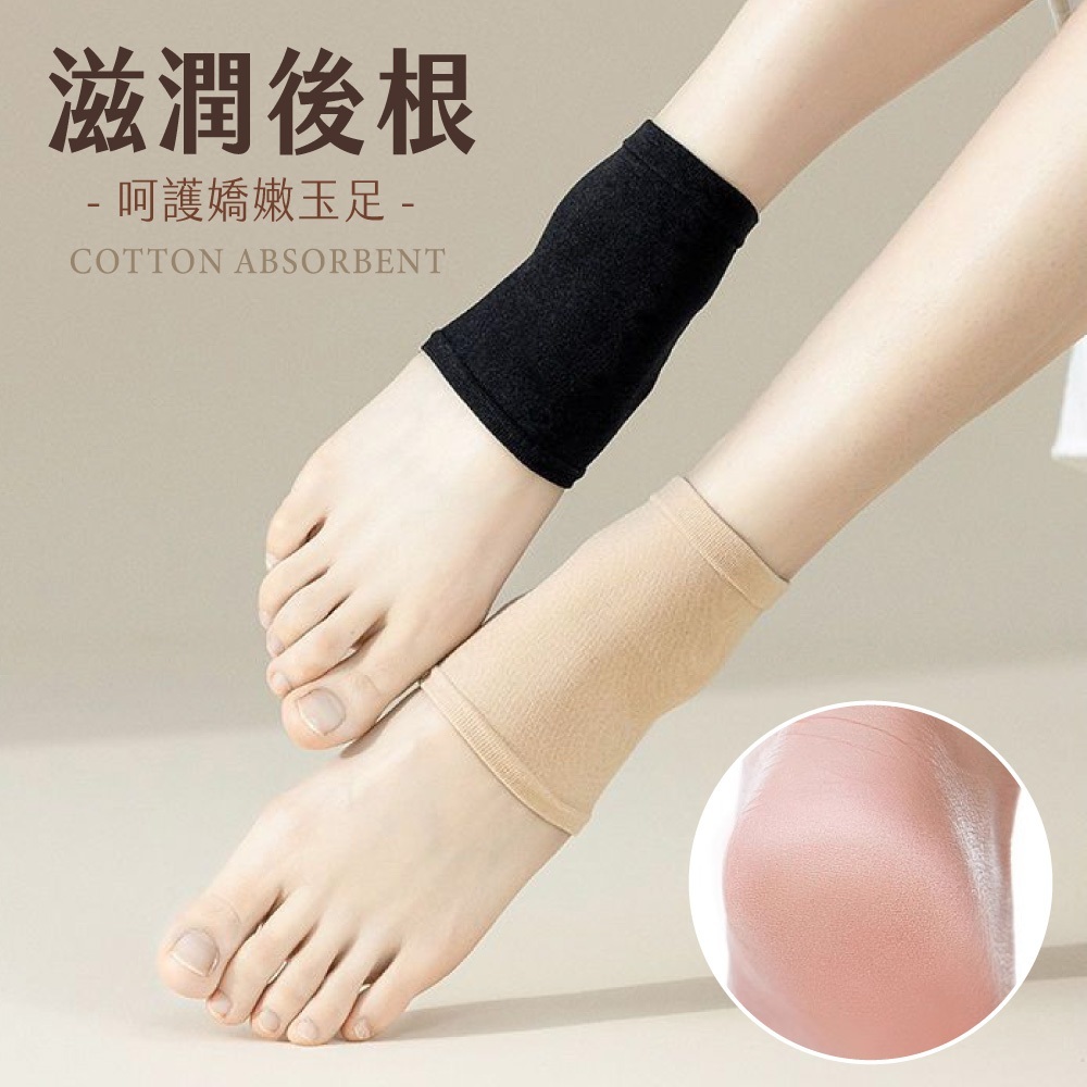 足跟保護套【FS0129】