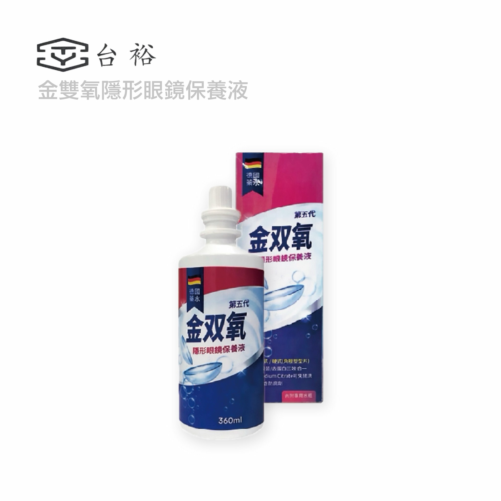 金雙氧 隱形眼鏡保養液 360ml
