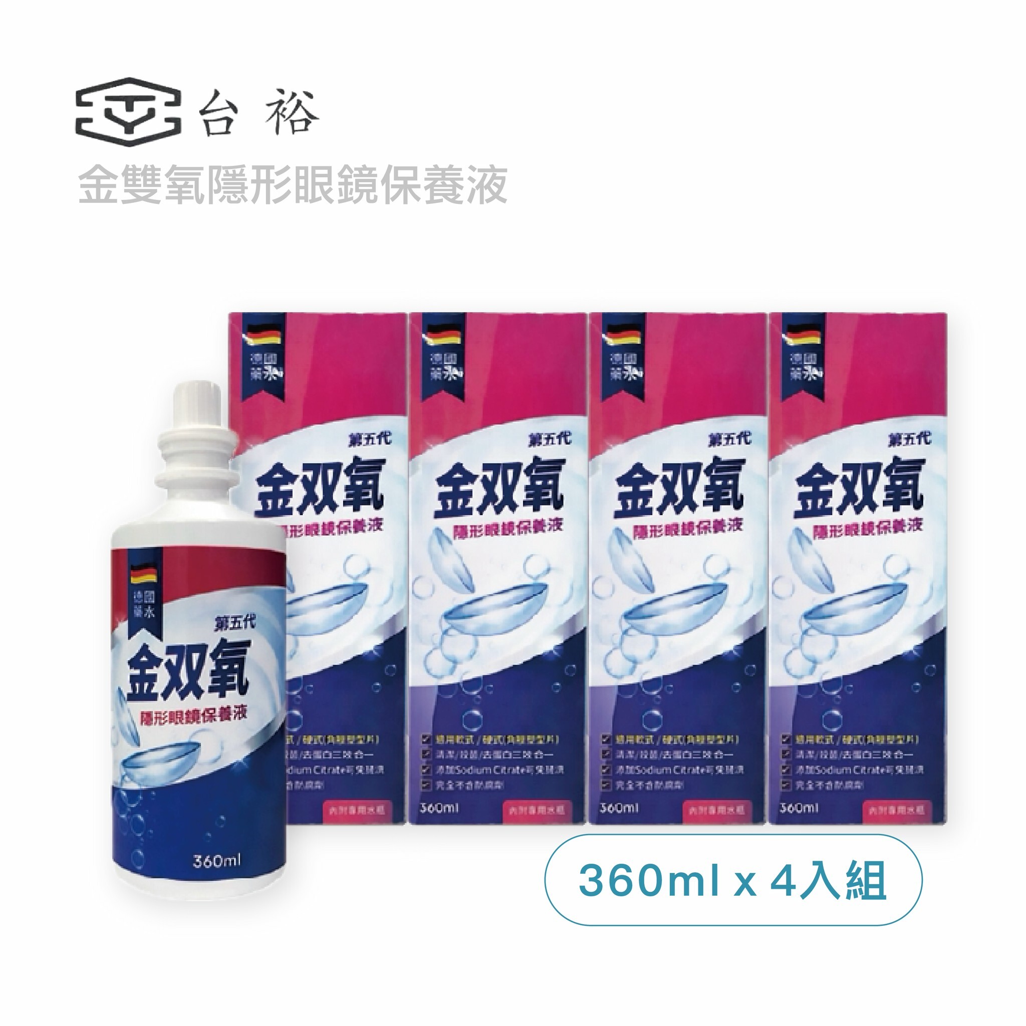 金雙氧隱形眼鏡保養液360mlx4罐