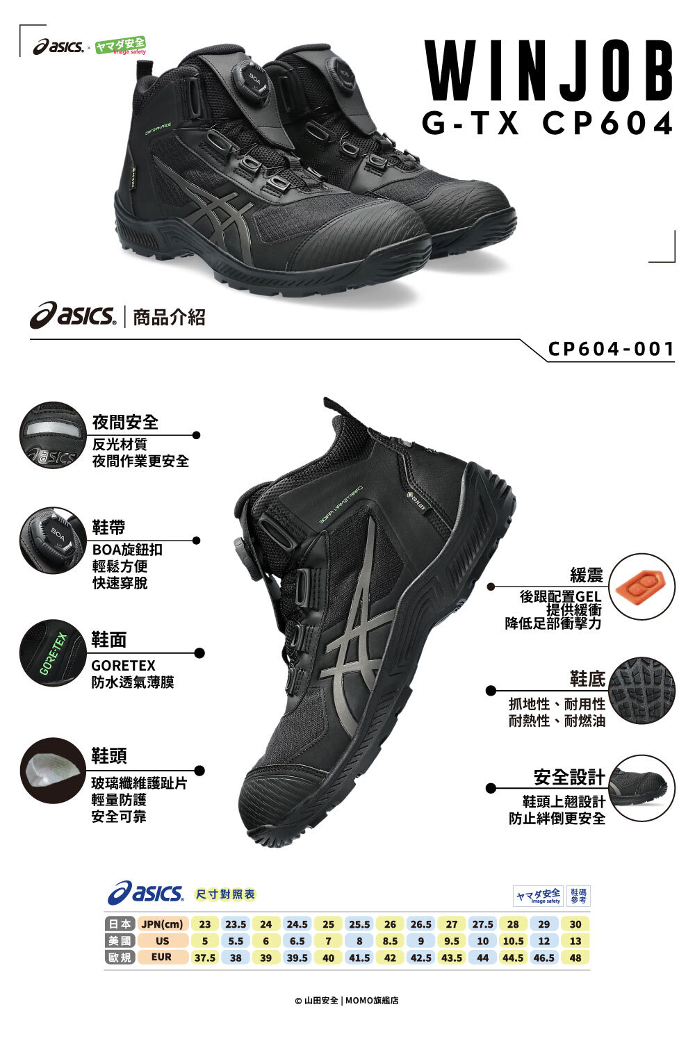 WINJOB CP604 G-TX BOA 亞瑟士「黑色」1273A084-001