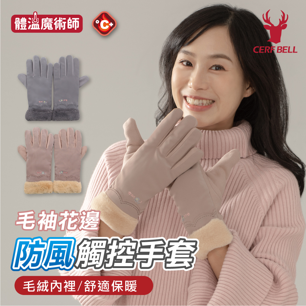 【肌暖】花邊毛袖刺繡防風觸控手套丨7WG0056