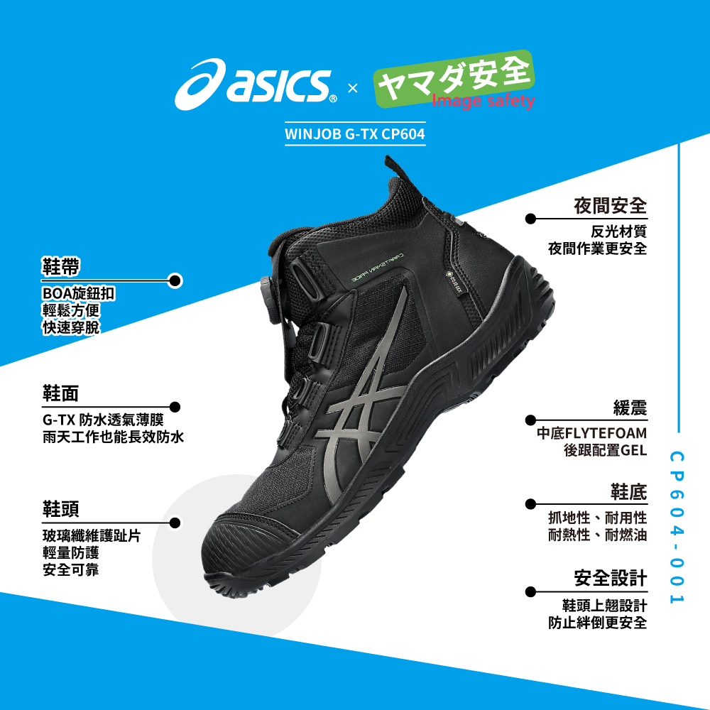 WINJOB G-TX BOA 亞瑟士防護鞋CP604-001