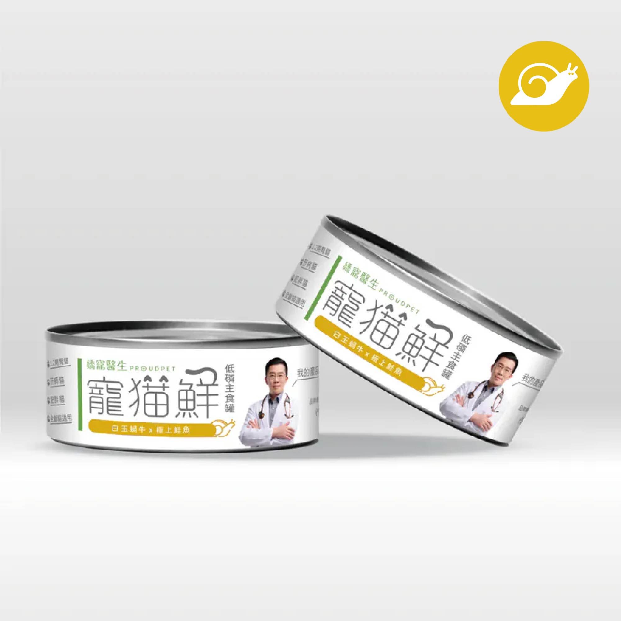 寵貓鮮 低磷護腎主食罐 (白玉蝸牛&極上鮭魚) 80g/罐