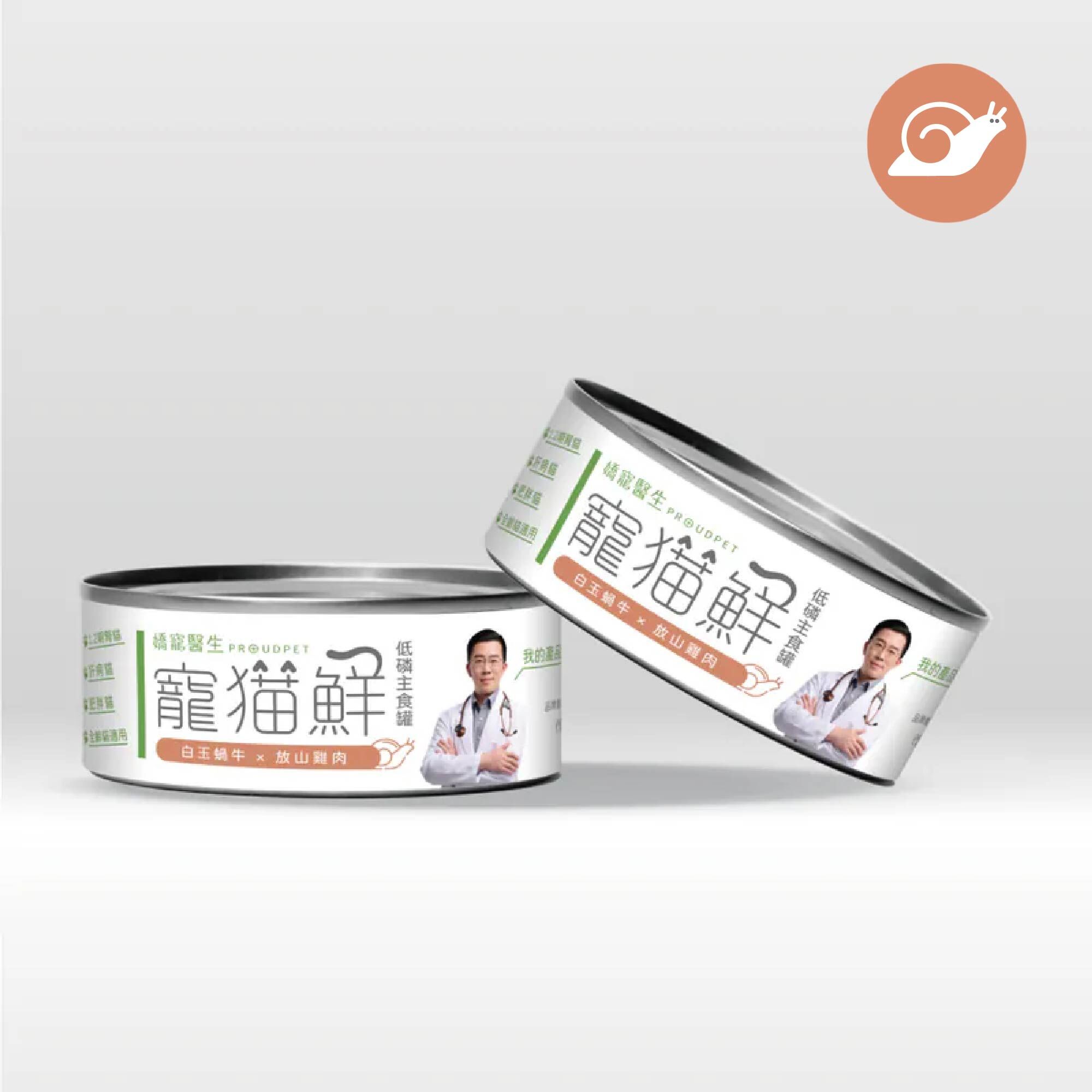 寵貓鮮 低磷護腎主食罐 (白玉蝸牛&雞肉) 80g/罐