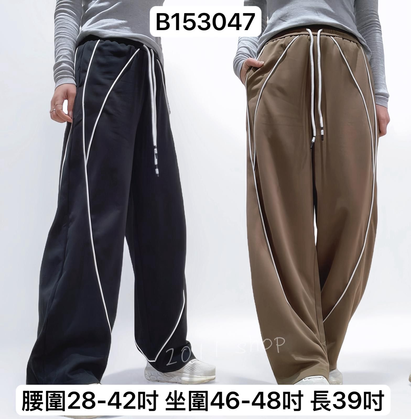 *不設優惠*拼色線條太空棉長褲  腰圍28-42吋  坐圍46-48吋  長39吋  B153047