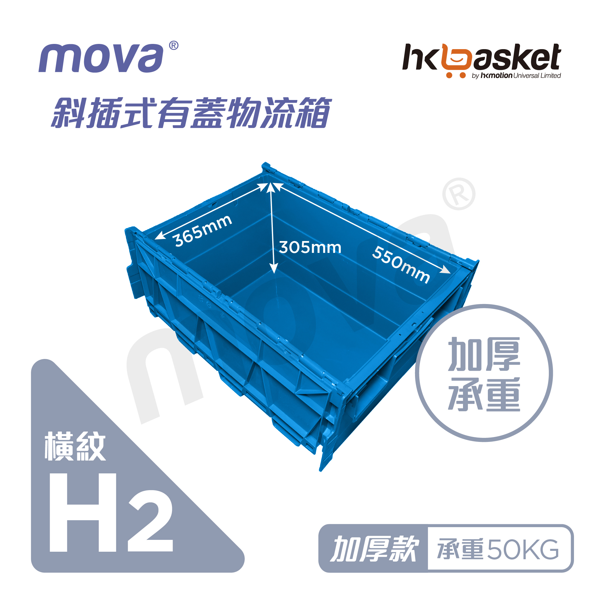 MOVA Logistics Box - Enhance Series - H2