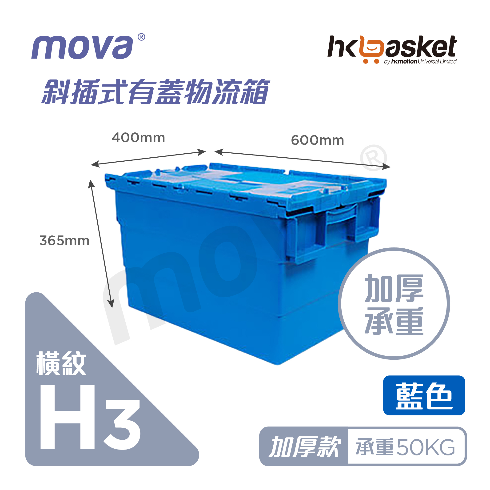 MOVA Logistics Box - Enhance Series - H3