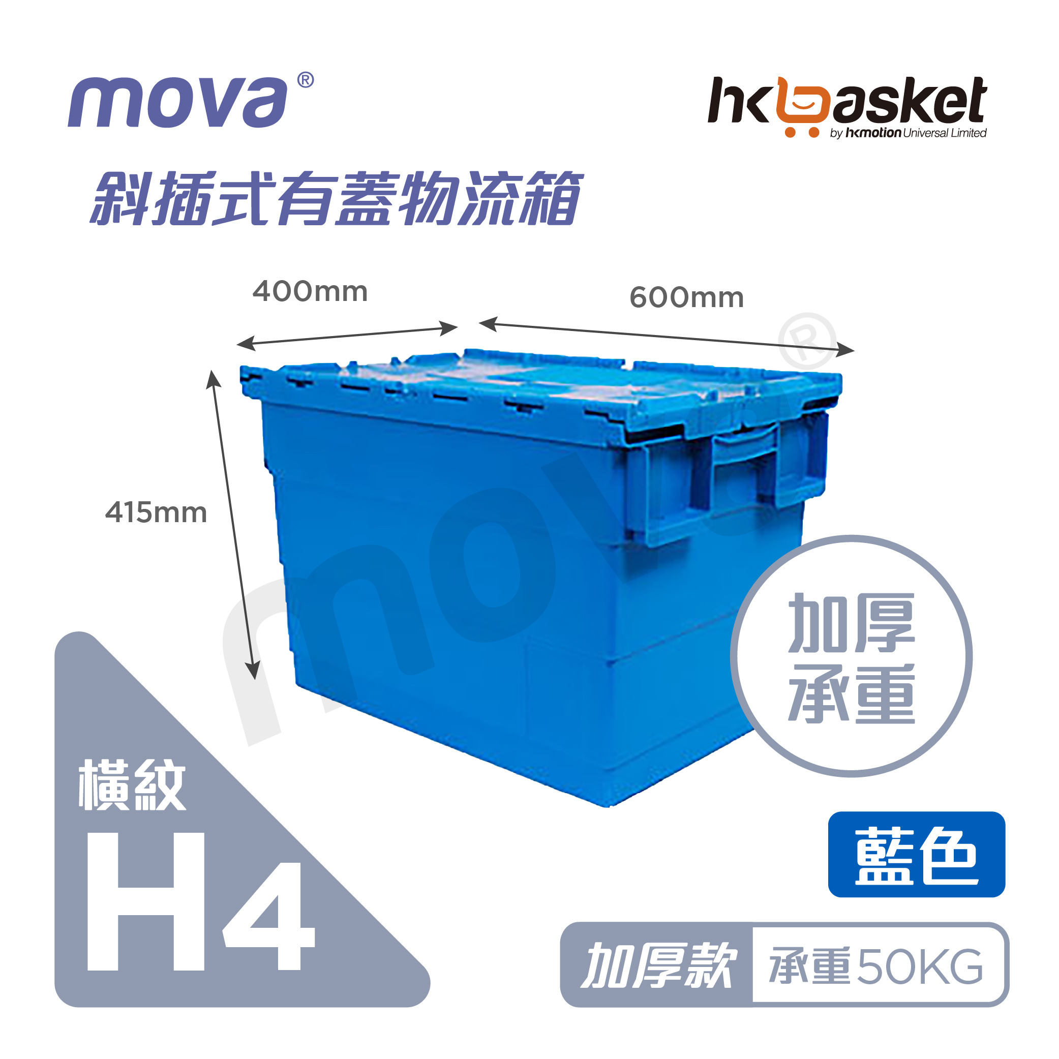 MOVA Logistics Box - Enhance Series - H4