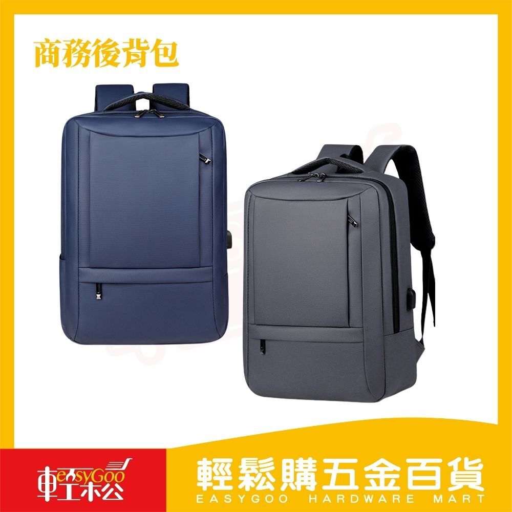 輕商務防潑水筆電後背包｜外置USB充電接口｜雙層大容量設計【輕鬆購五金百貨】