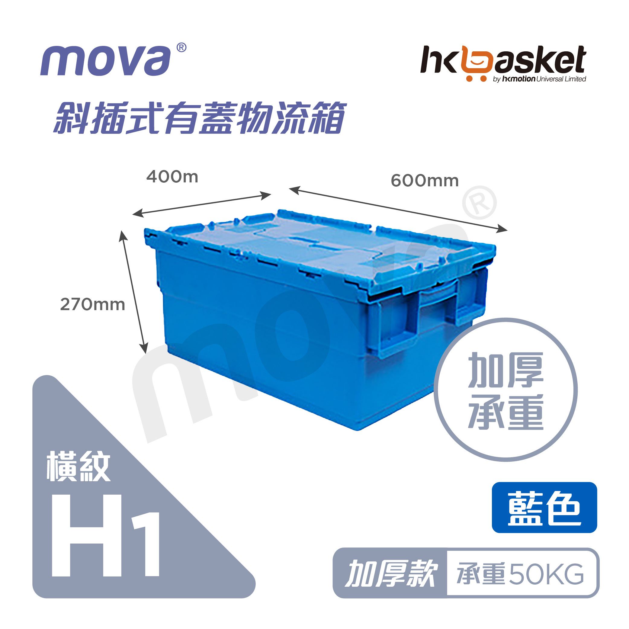 MOVA Logistics Box - Enhance Series - H1