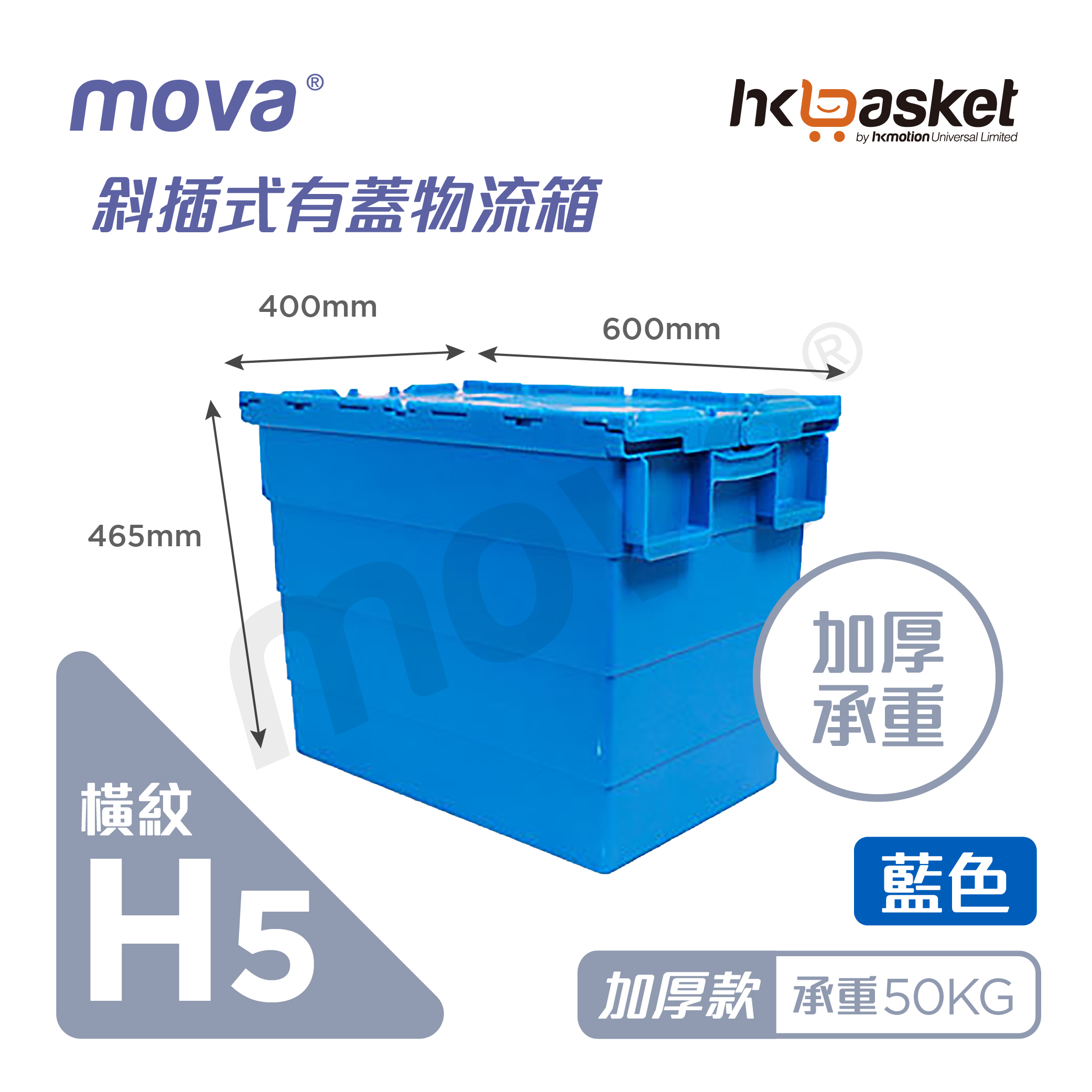 MOVA Logistics Box - Enhance Series - H5