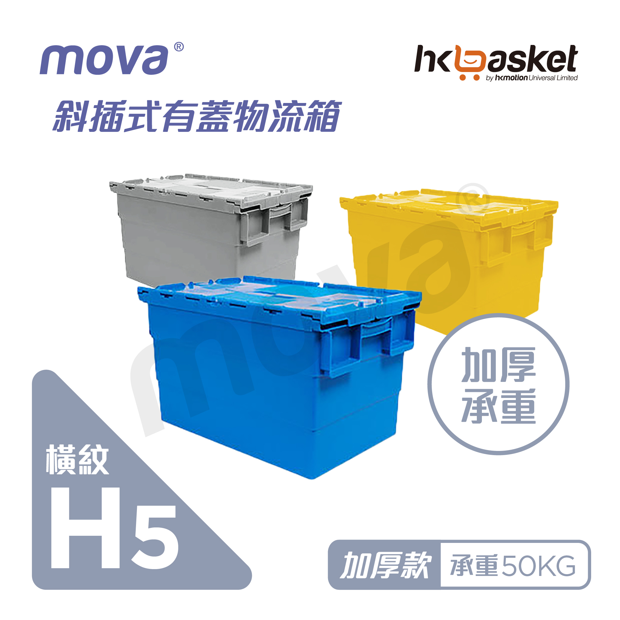 MOVA Logistics Box - Enhance Series - H5
