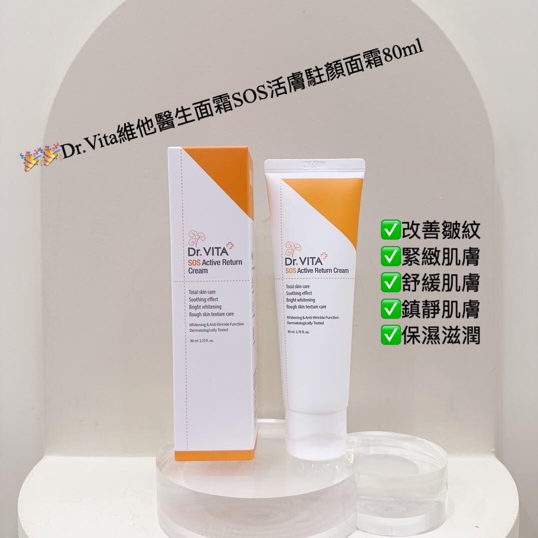 【直播】Dr.Vita LL102804 維他醫生面霜SOS活膚駐顏面霜 80ml