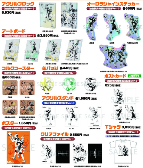[代購][預訂] 排球少年 仙台観光特使就任記念商品 月島蛍 山口忠