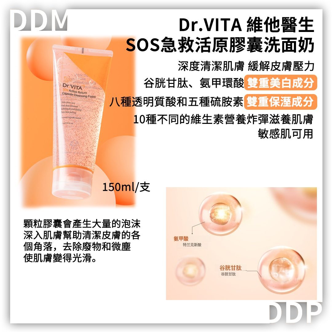 【直播】Dr.Vita LL102805 維他醫生SOS 洗面奶 150ml