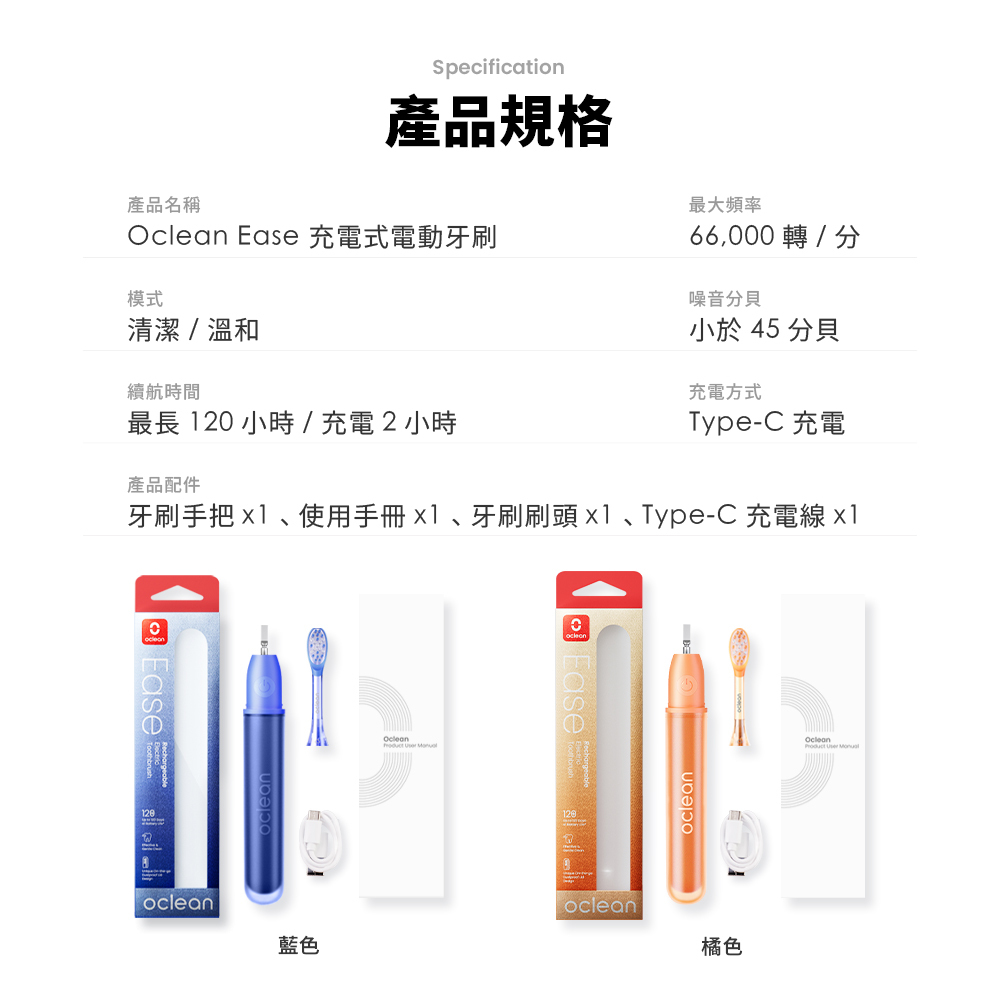 Oclean Ease 輕巧版充電式電動牙刷(兩色)