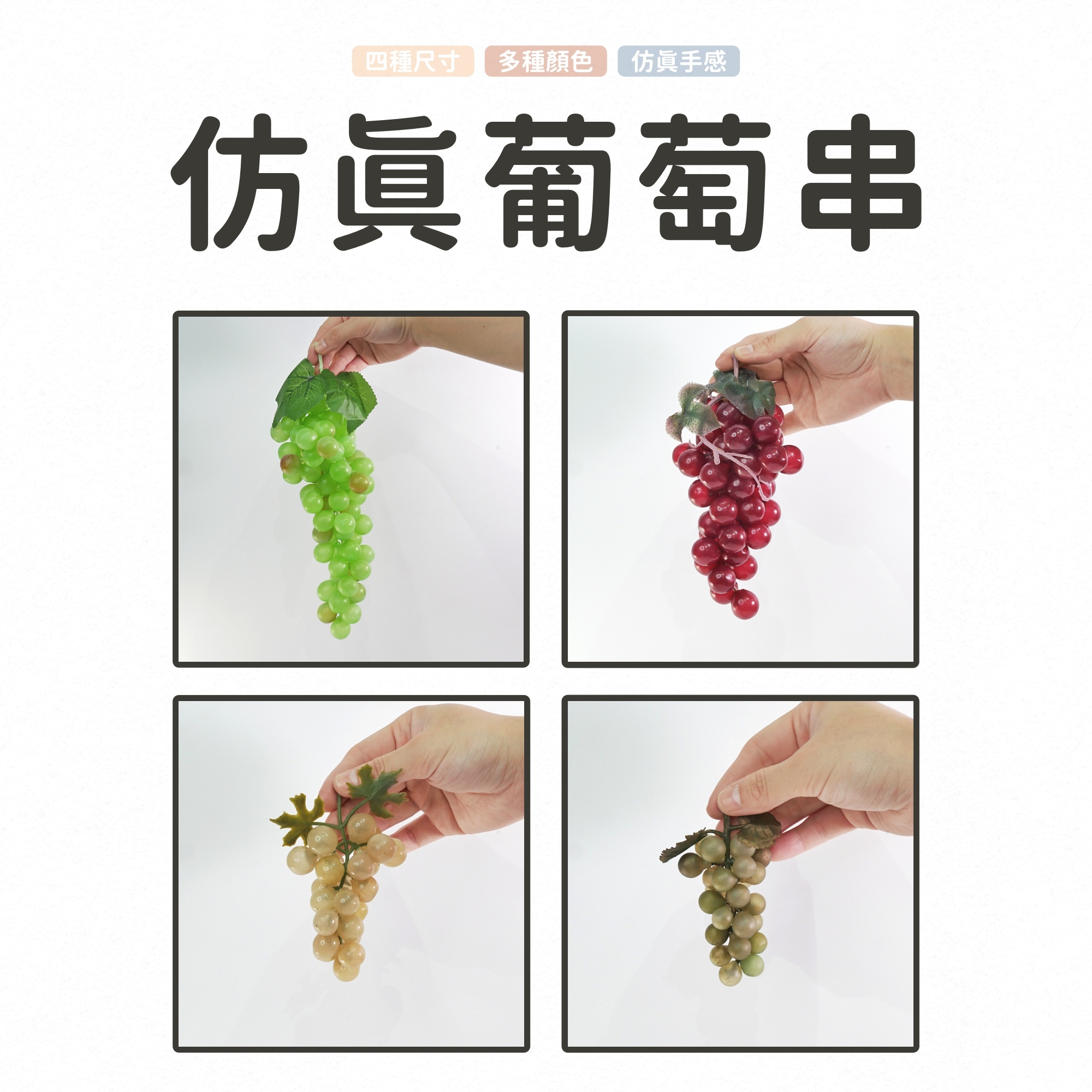 【台灣現貨速發】仿真 綠葡萄  紅葡萄 ｜裝飾 掛飾 門掛
