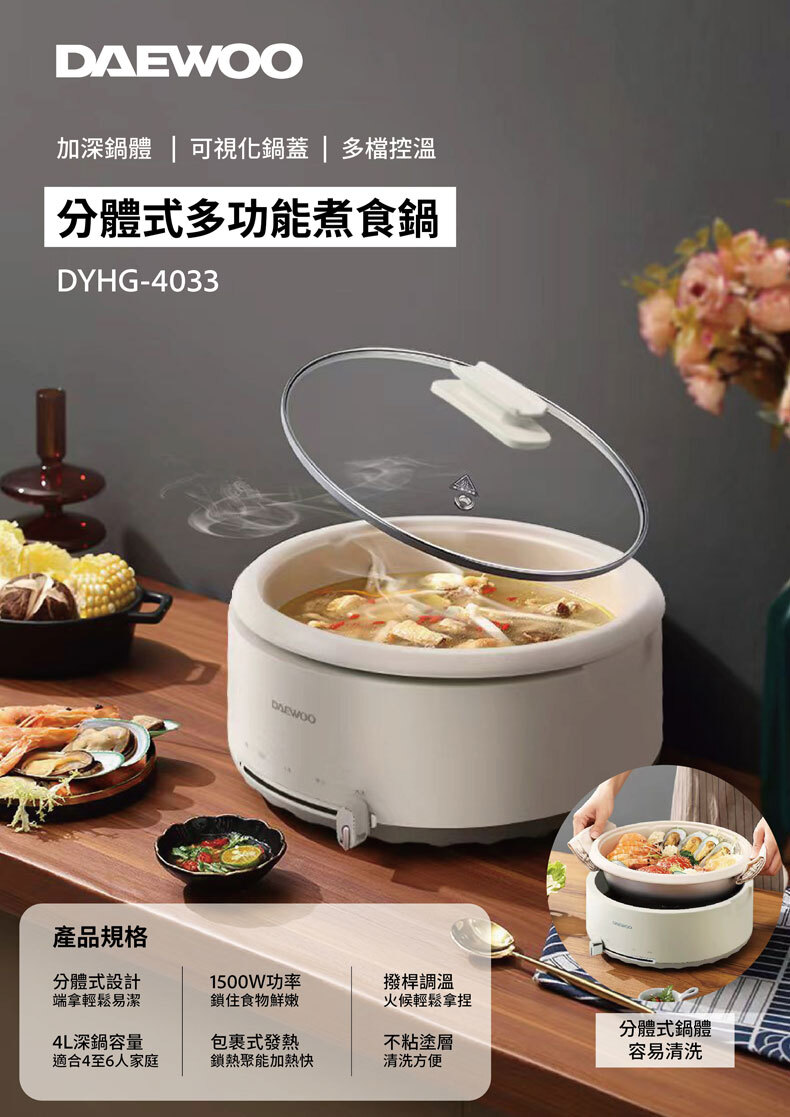 Daewoo 火鍋 打邊爐