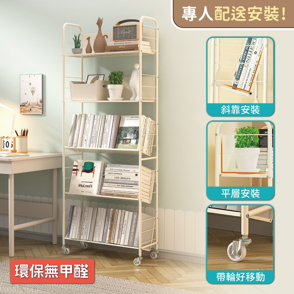 【慢慢家居】專人組裝-升級層板-奶油風超穩固可移動鐵藝五層書架(文件推車 兒童書架 移動書櫃 置物架)