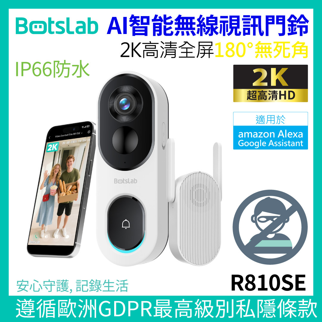 Botslab - R810SE AI智能無線視訊門鈴 2K高清全屏180°無死角