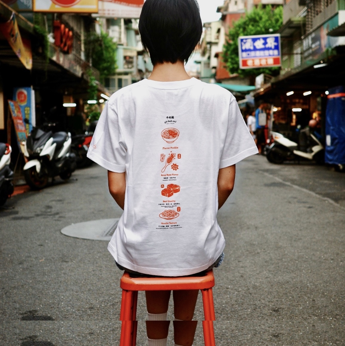 台味Project-牛肉麵短踢