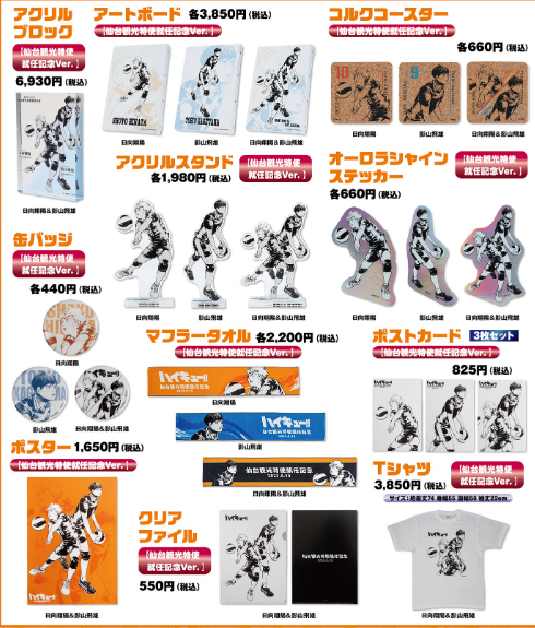 [代購][預訂] 排球少年 仙台観光特使就任記念商品 日向翔陽 影山飛雄