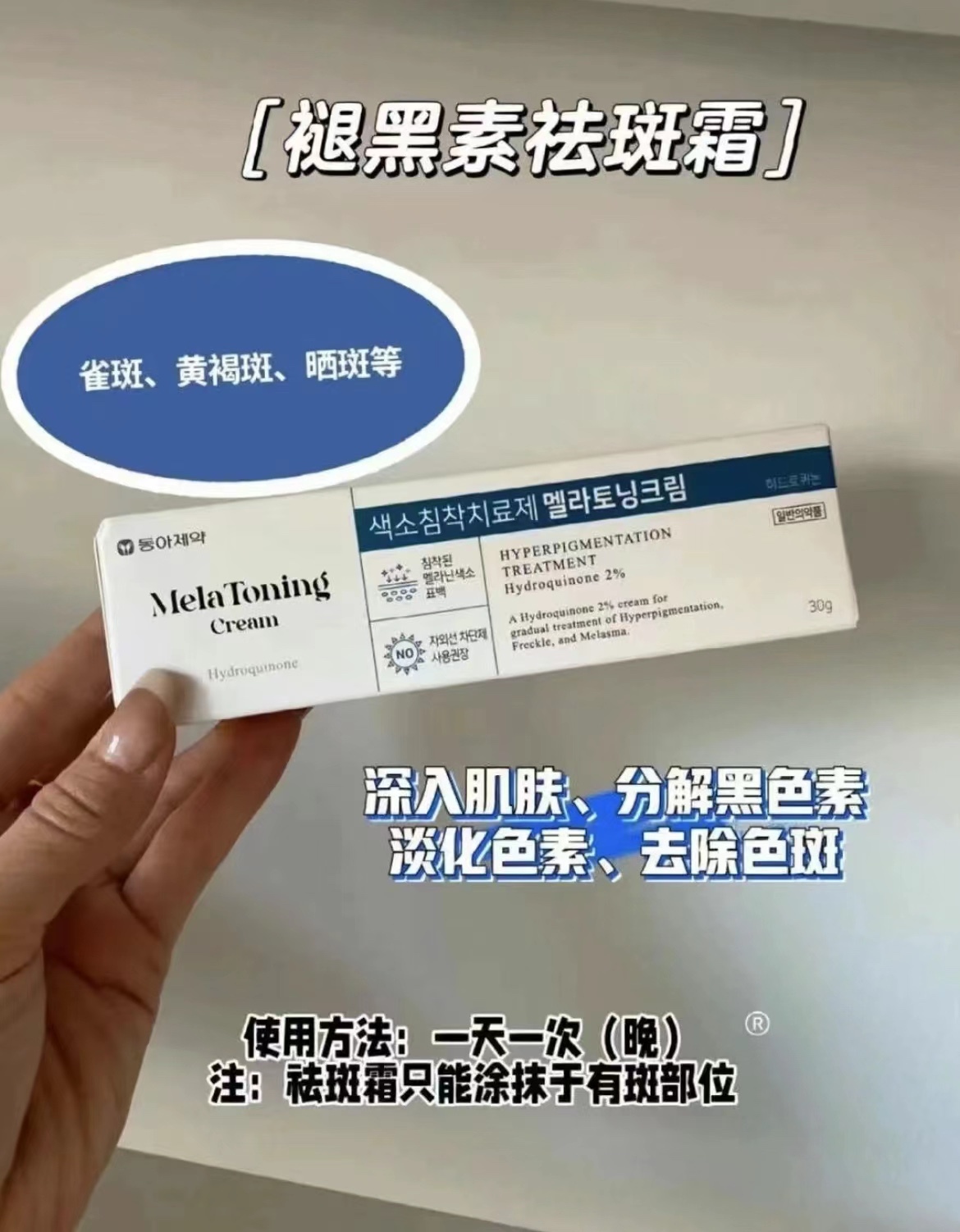 【直播】Mela LL102807 韓國褪黑素祛斑祛雀班霜 30ml