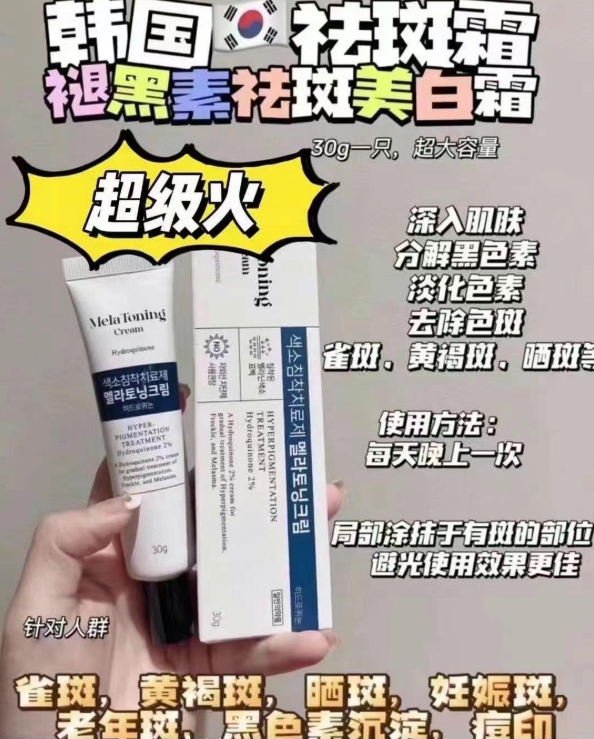 【直播】Mela LL102807 韓國褪黑素祛斑祛雀班霜 30ml