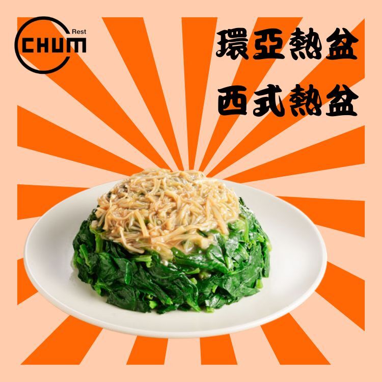 瑤柱蛋白扒菜苗