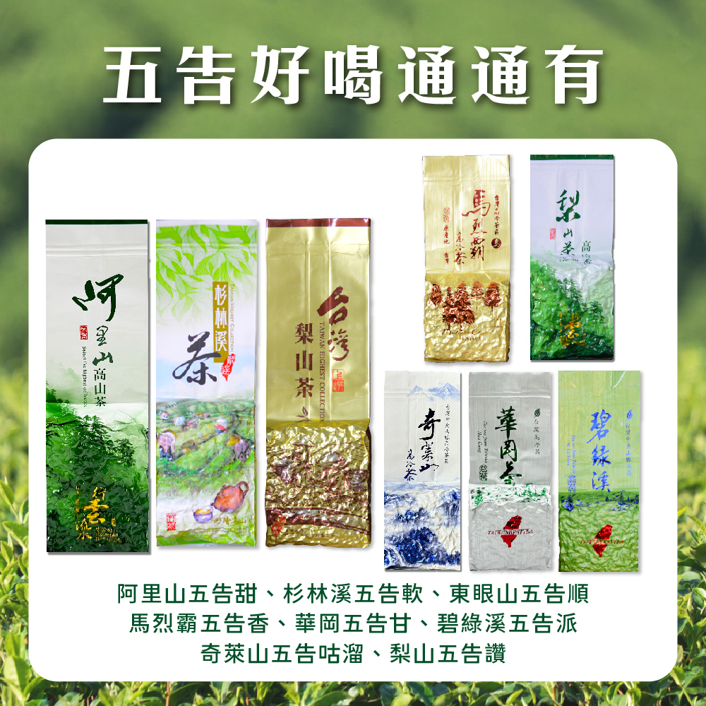 【五告好喝通通有】五告喝拎系列一次通通品嚐