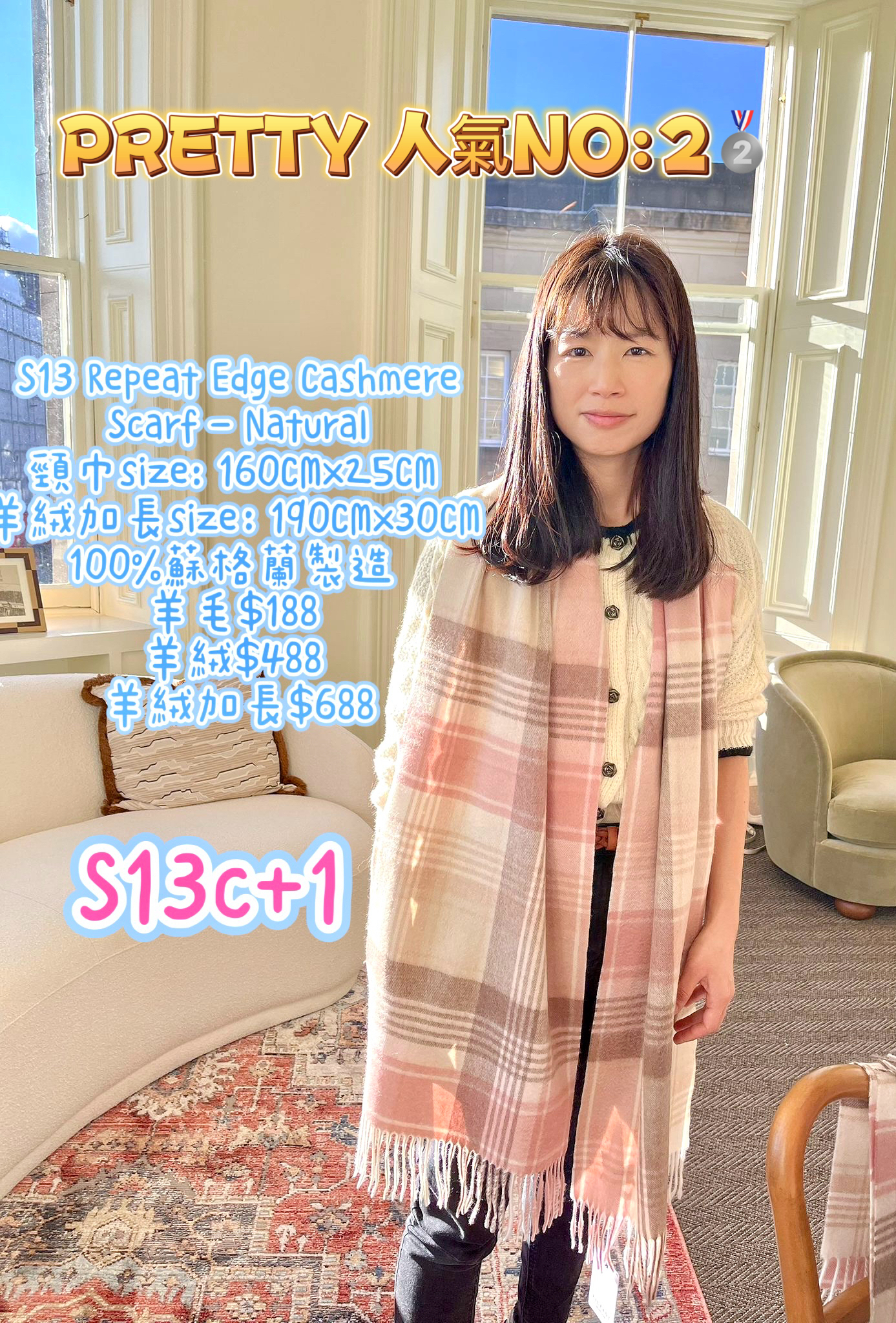 S13 Repeat Edge Cashmere Scarf - Natural 頸巾size: 160CMx25CM 羊絨加長size：190CMx30CM 100%蘇格蘭製造 羊毛$188 羊絨$488 羊絨加長$688