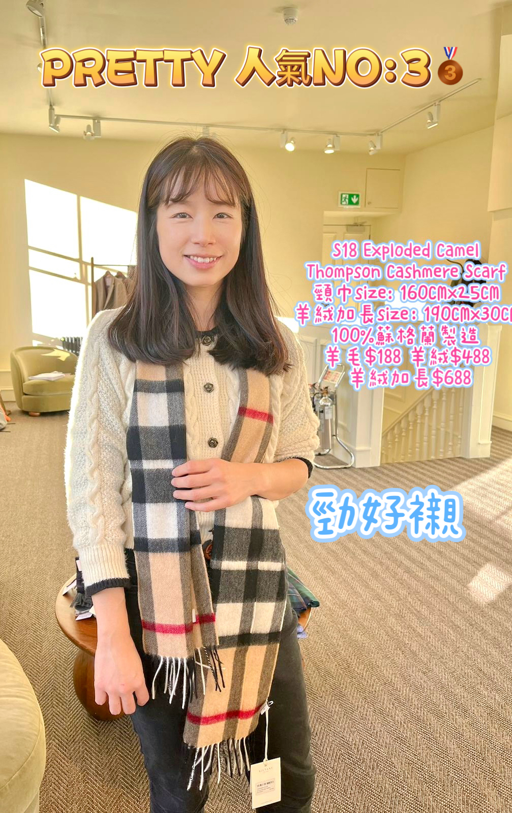 S18 Exploded Camel Thompson Cashmere Scarf 頸巾size: 160CMx25CM 羊絨加長size：190CMx30CM 100%蘇格蘭製造 羊毛$188 羊絨$488 羊絨加長$688