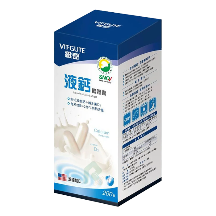 [維奇] VITGUTE 維奇液鈣軟膠囊 200顆