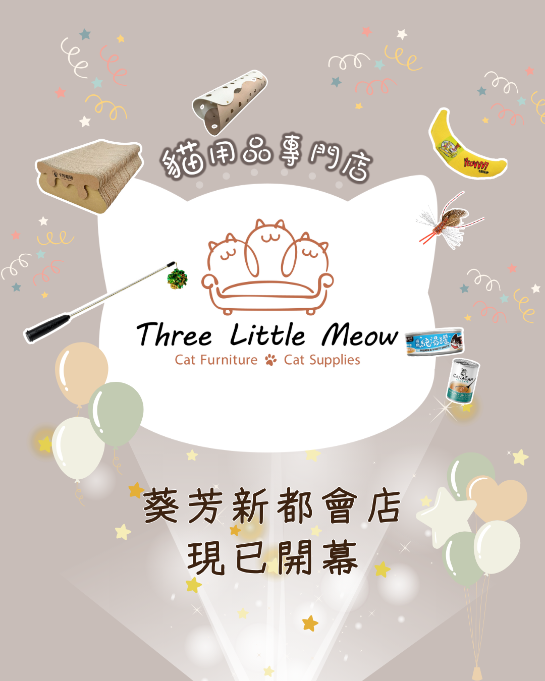 貓用品專門店-貓玩具-貓糧