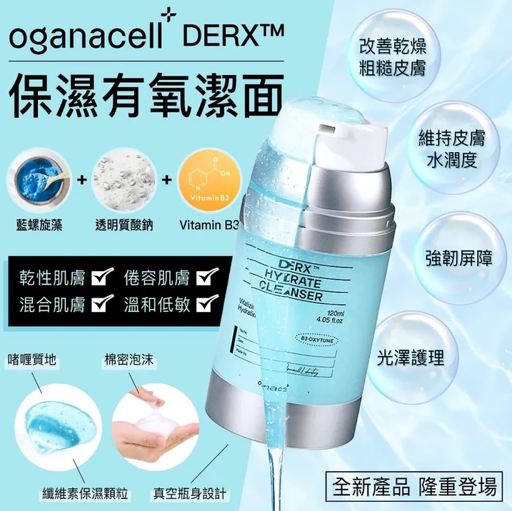 【直播】Oganacell LL102811 HYDRATE CLEANSER 高濃度勝肽深層潔面凝膠 120ml (藍色)