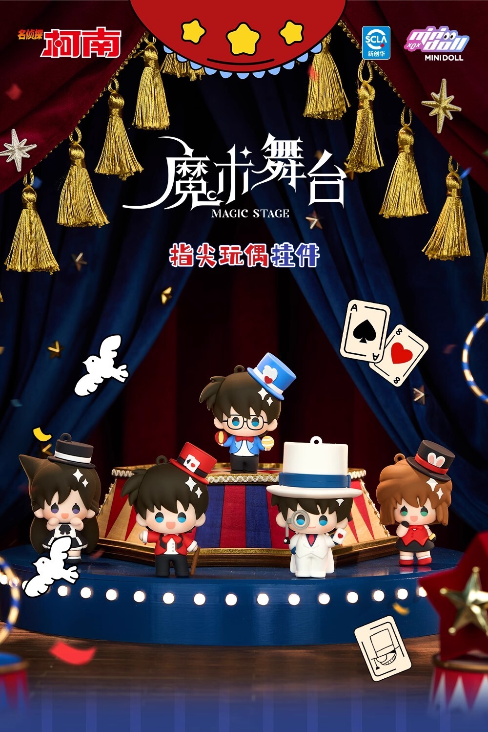 【名偵探柯南】魔術舞台指尖玩偶吊飾