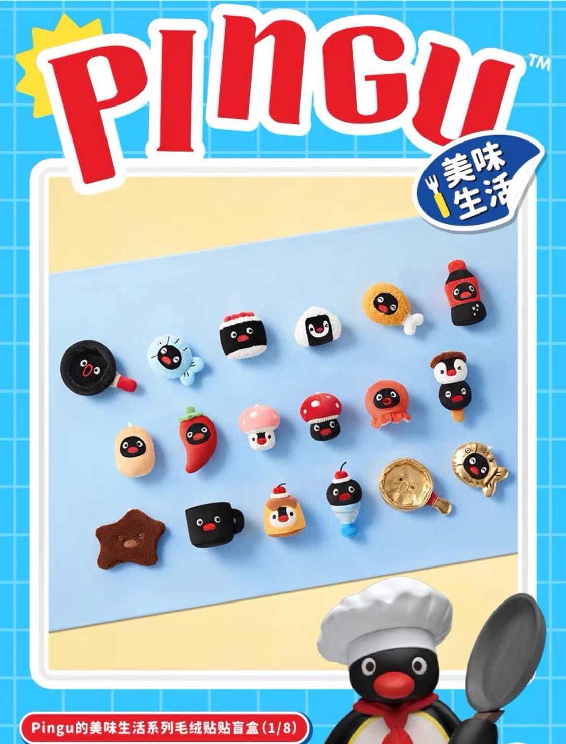 【Pingu】Pingu的美味生活系列毛絨貼貼盲盒