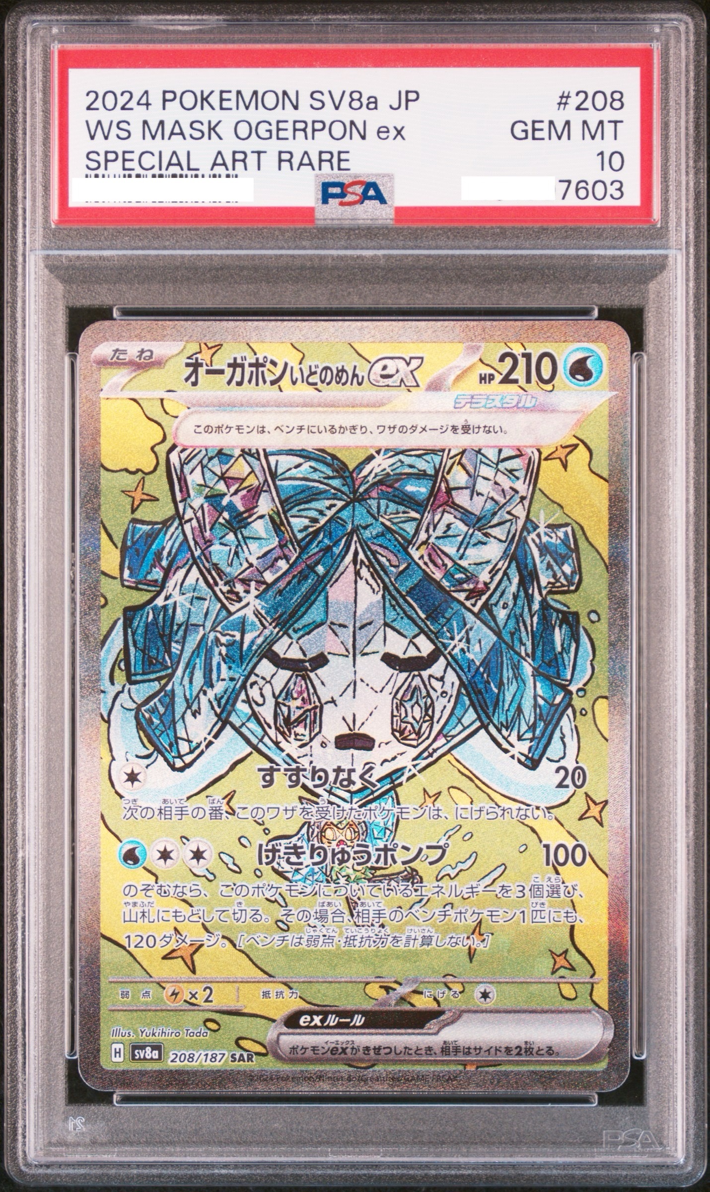 2024 POKEMON JAPANESE SV8A-TERASTAL FEST EX #204 #208 #201#216 TEAL HF WS TEAL CS MASK OGERPON EX SPECIAL ART RARE【PSA10】