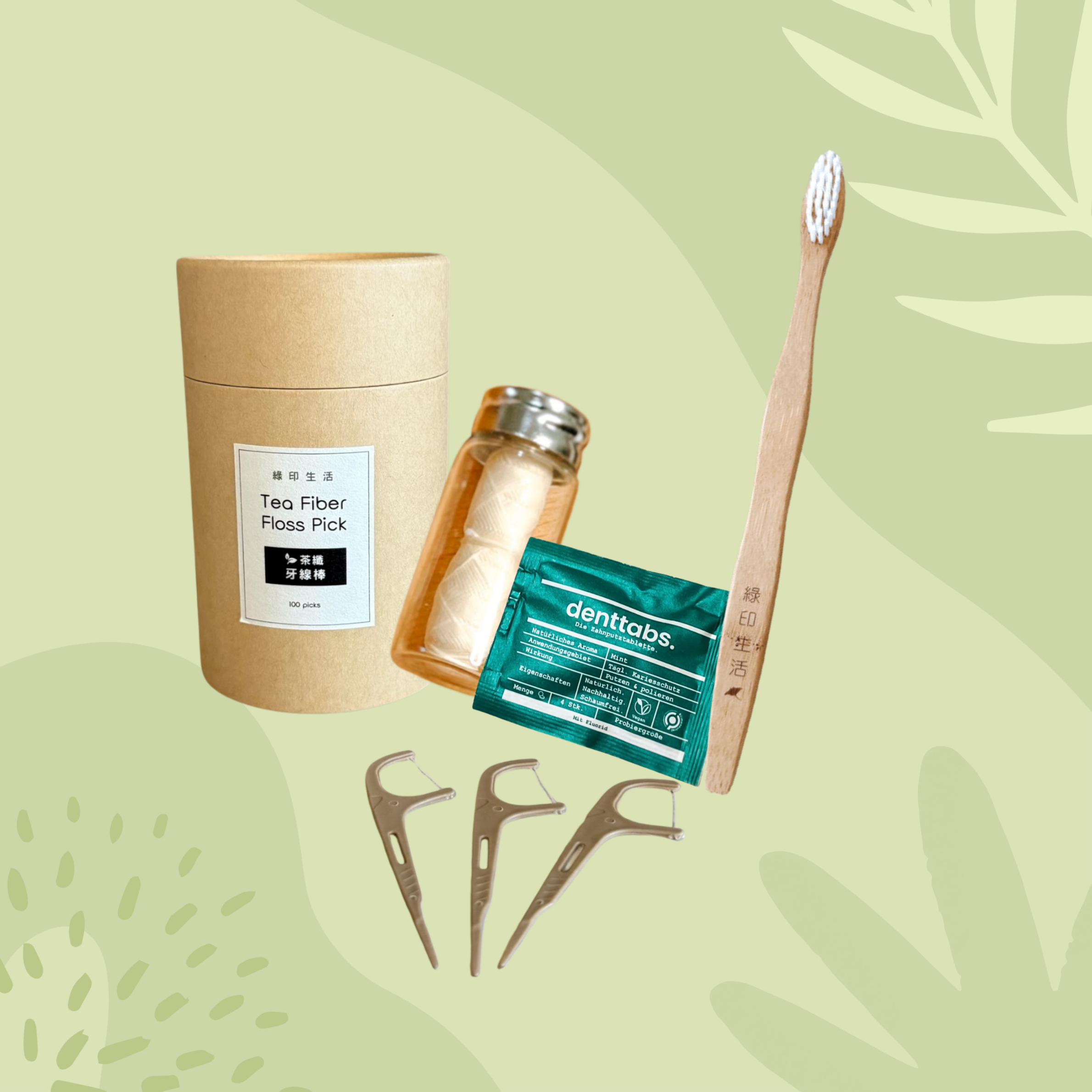 【優惠組合】茶纖維牙線棒100支 x 玉米牙線 x 牙膏錠2日份 x 竹牙刷