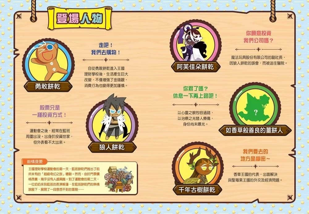 薑餅人王國理財學校8：股票買賣與風險管理