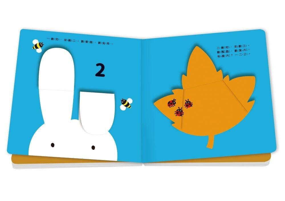 123翻一翻 (SDG4優質教育 數字學習遊戲書)