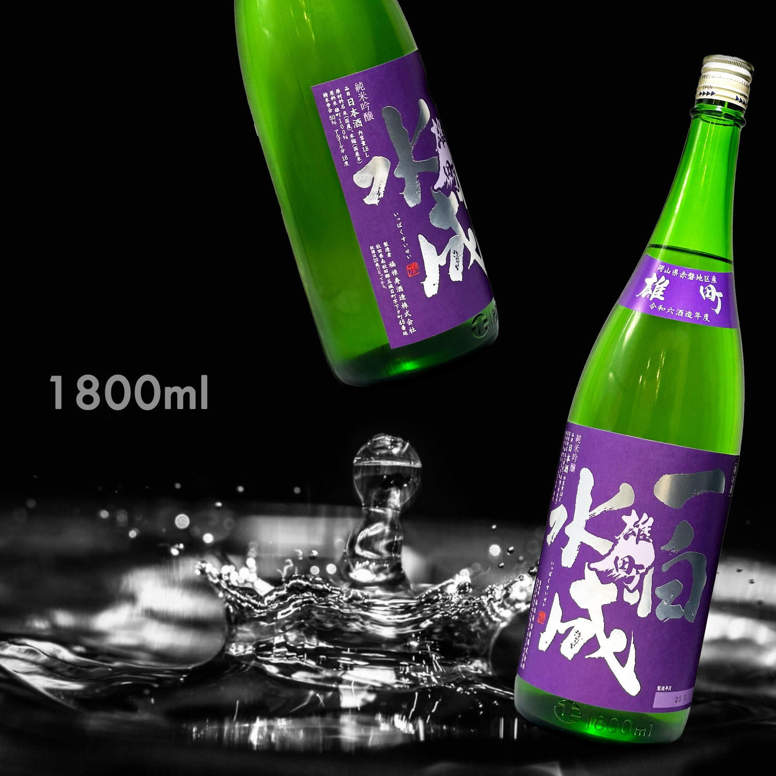 一白水成 赤磐雄町 純米吟釀 (1.8L)