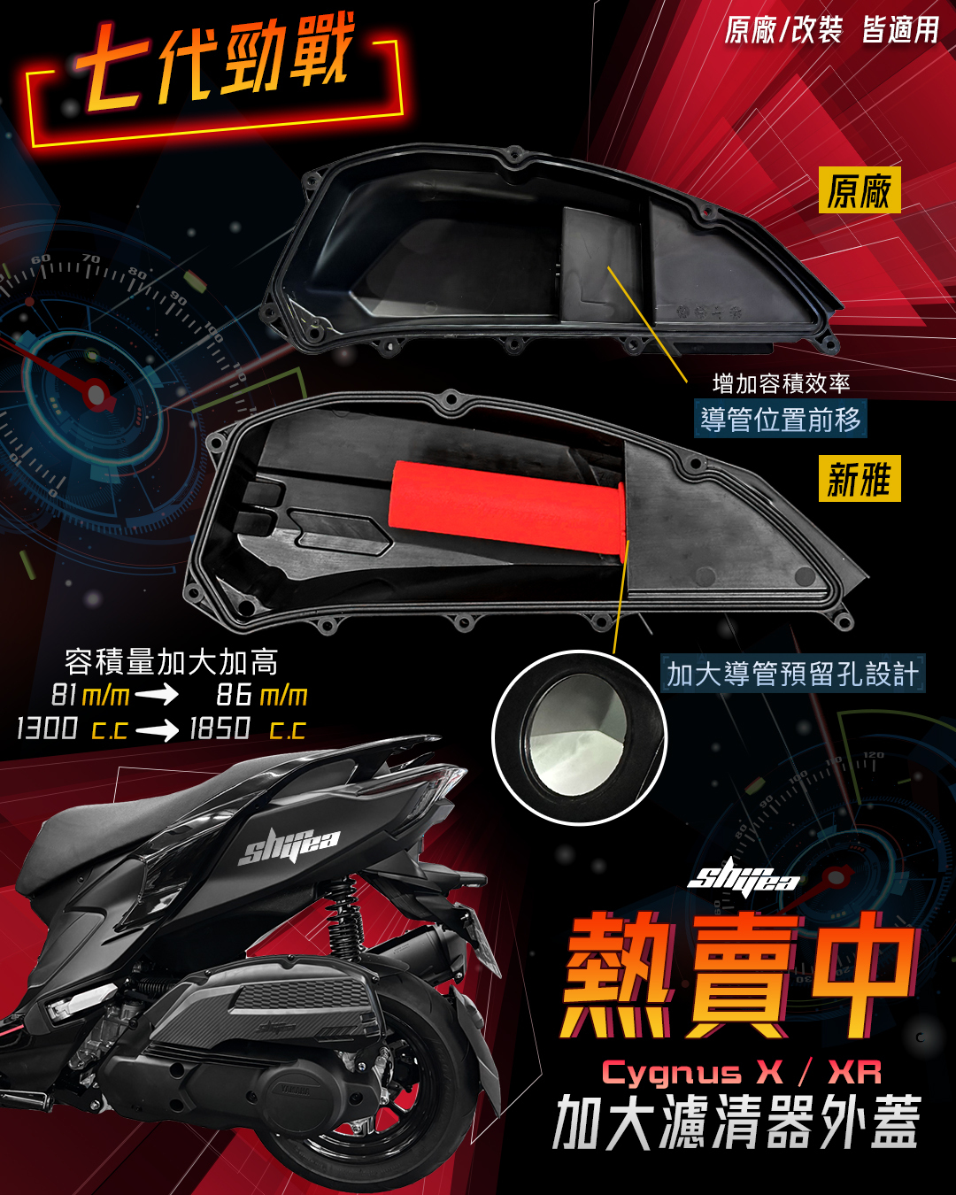 新雅部品 七代勁戰 加大濾清器外蓋 空濾外蓋