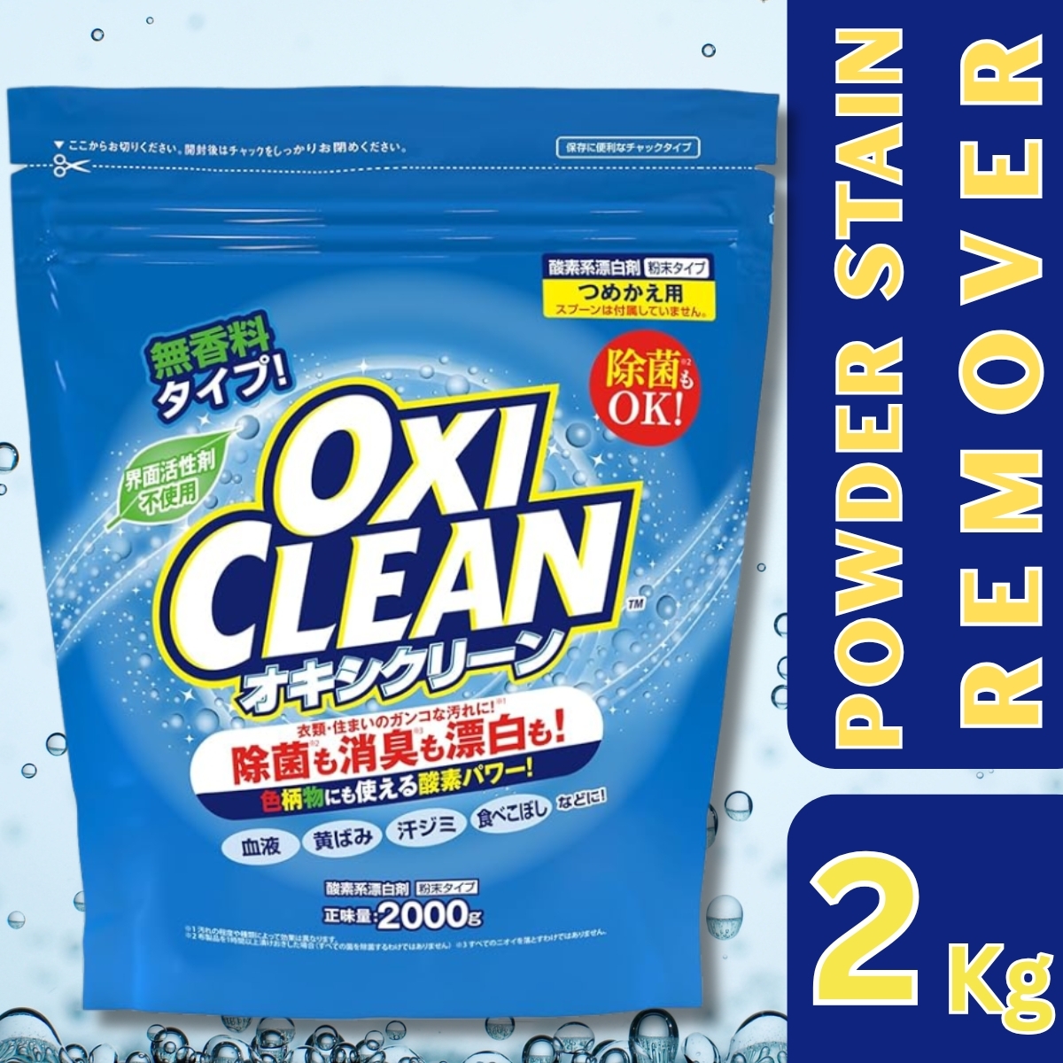 OxiClean - 活氧萬用去漬粉 2kg