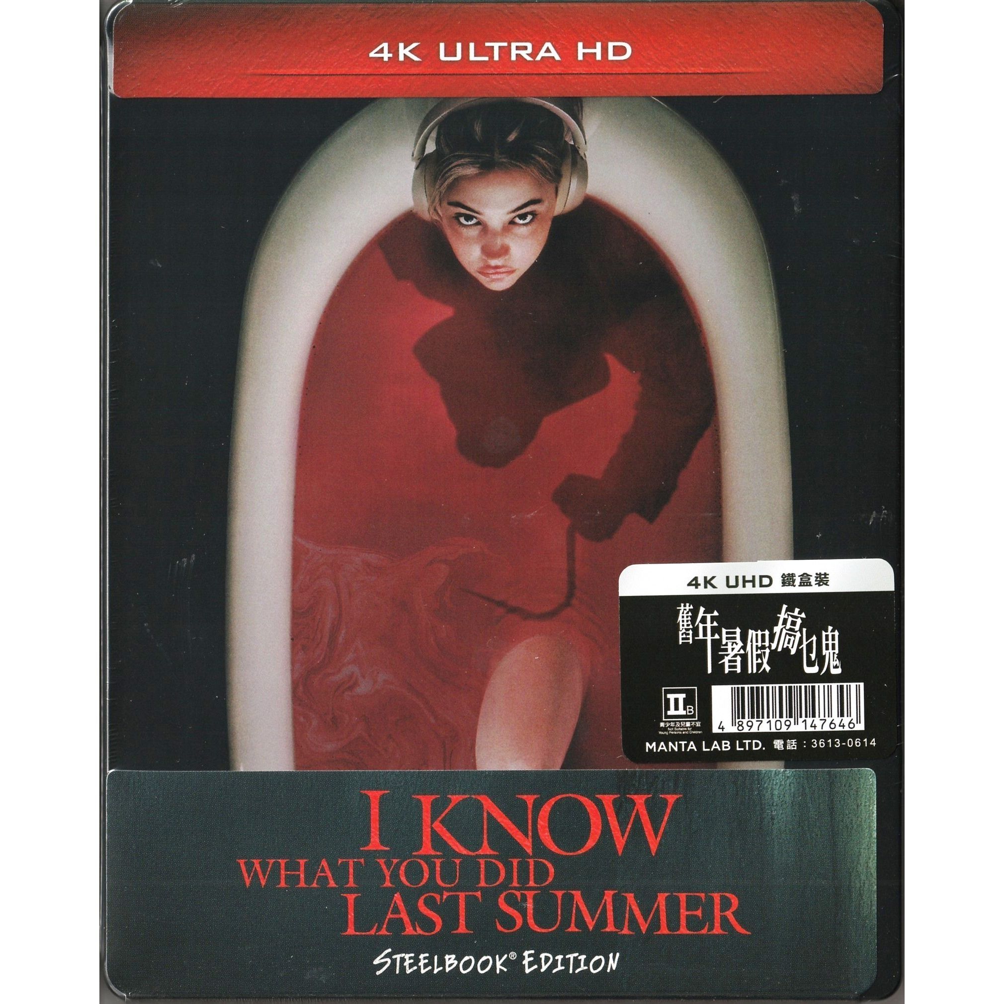 舊年暑假搞乜鬼 (2025) (鐵盒裝) (4K Ultra HD) [訂貨]